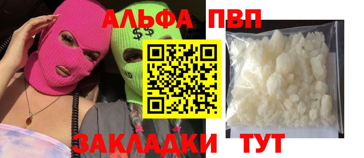 Альфа ПВП  Alpha PVP кристаллы  Вход с VPN  Тихвин 