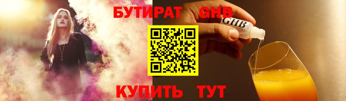 Тихвин  Бутират 1.4BDO  Вход с VPN 