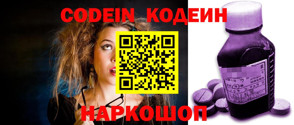 Кодеин Purple Drank  Кодеиновый сироп Lean напиток Lean (лин)  Вход с VPN  Тихвин 