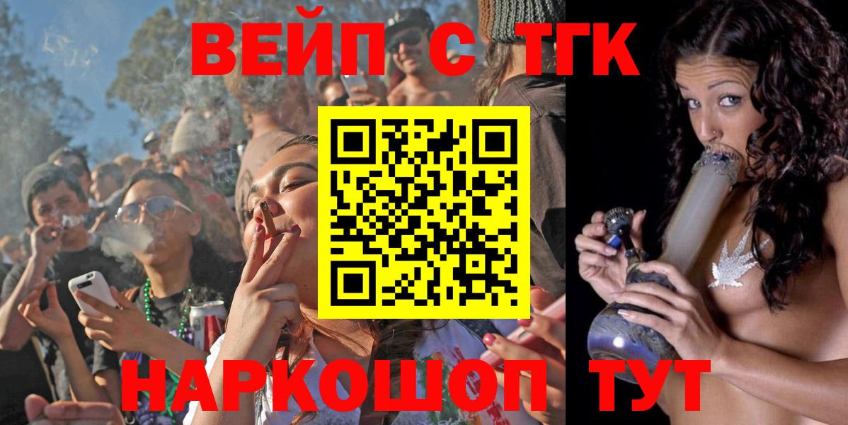 ТГК вейп с тгк Тихвин